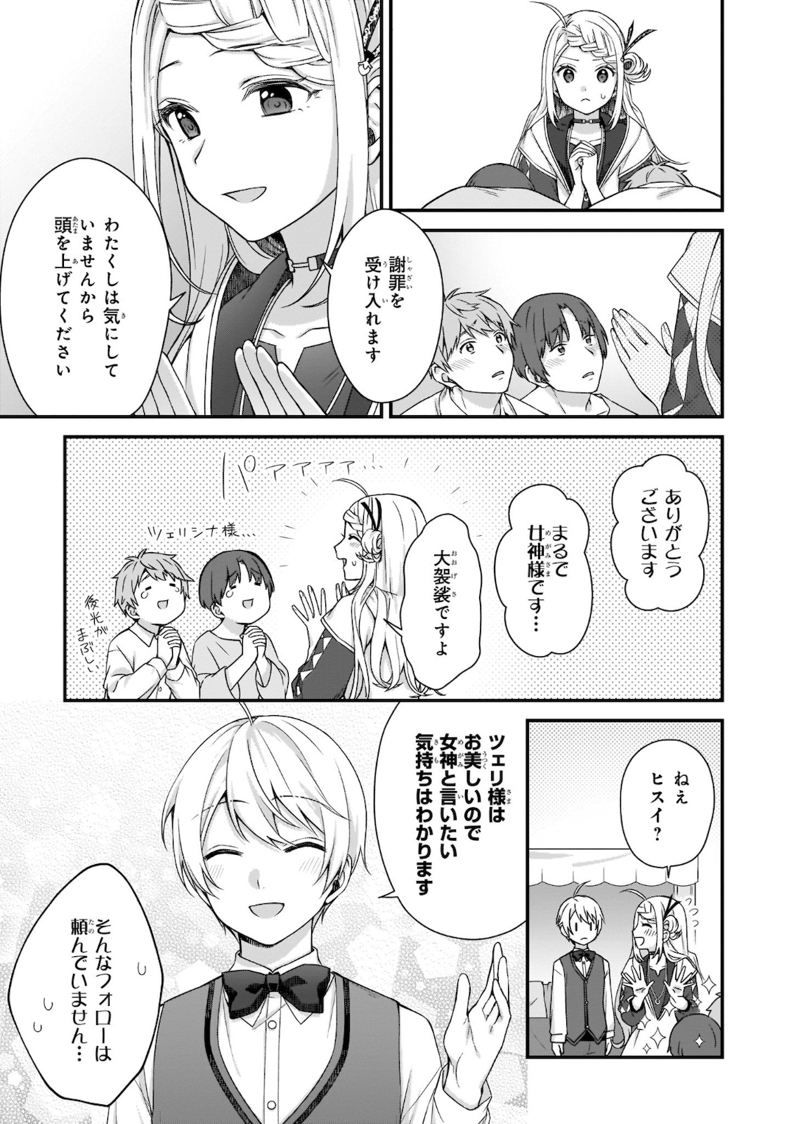 加護なし令嬢の小さな村 ～さあ、領地運営を始めましょう！～ - 第11話 - Page 17