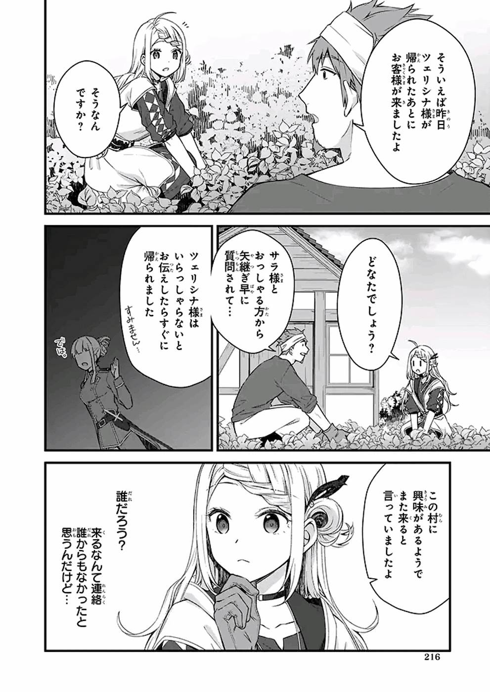 加護なし令嬢の小さな村 ～さあ、領地運営を始めましょう！～ - 第10話 - Page 4