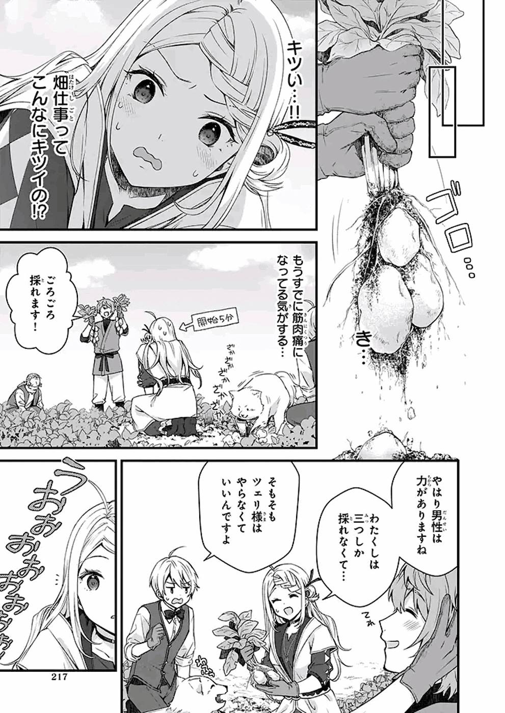 加護なし令嬢の小さな村 ～さあ、領地運営を始めましょう！～ - 第10話 - Page 5