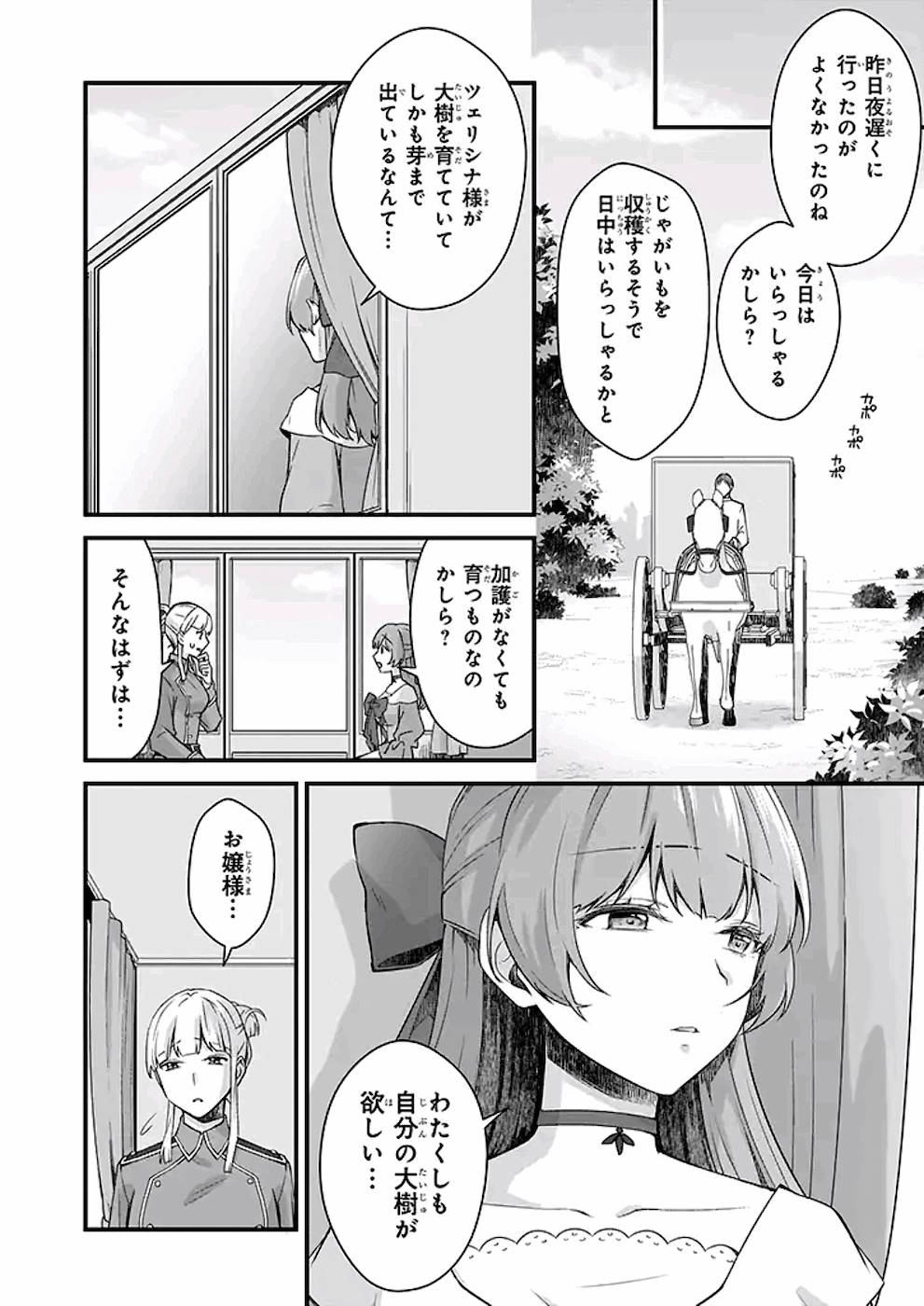 加護なし令嬢の小さな村 ～さあ、領地運営を始めましょう！～ - 第10話 - Page 8