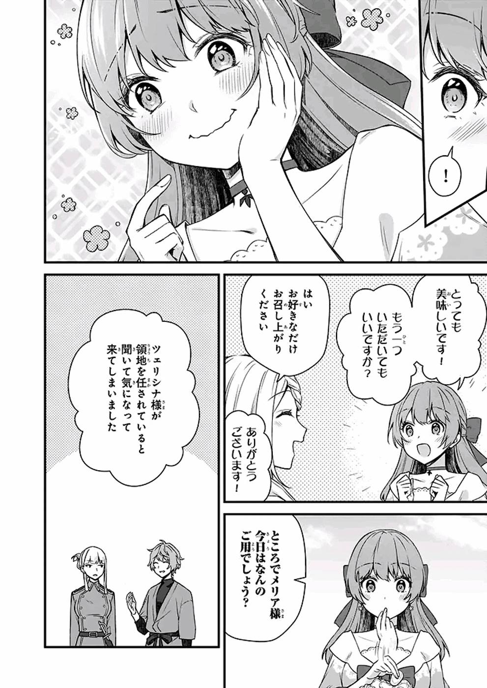 加護なし令嬢の小さな村 ～さあ、領地運営を始めましょう！～ - 第10話 - Page 12