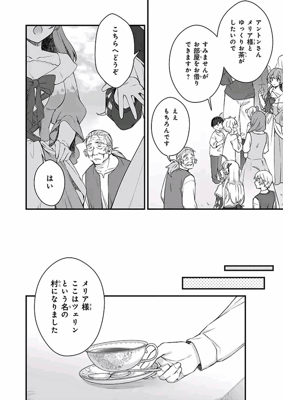 加護なし令嬢の小さな村 ～さあ、領地運営を始めましょう！～ - 第10話 - Page 16