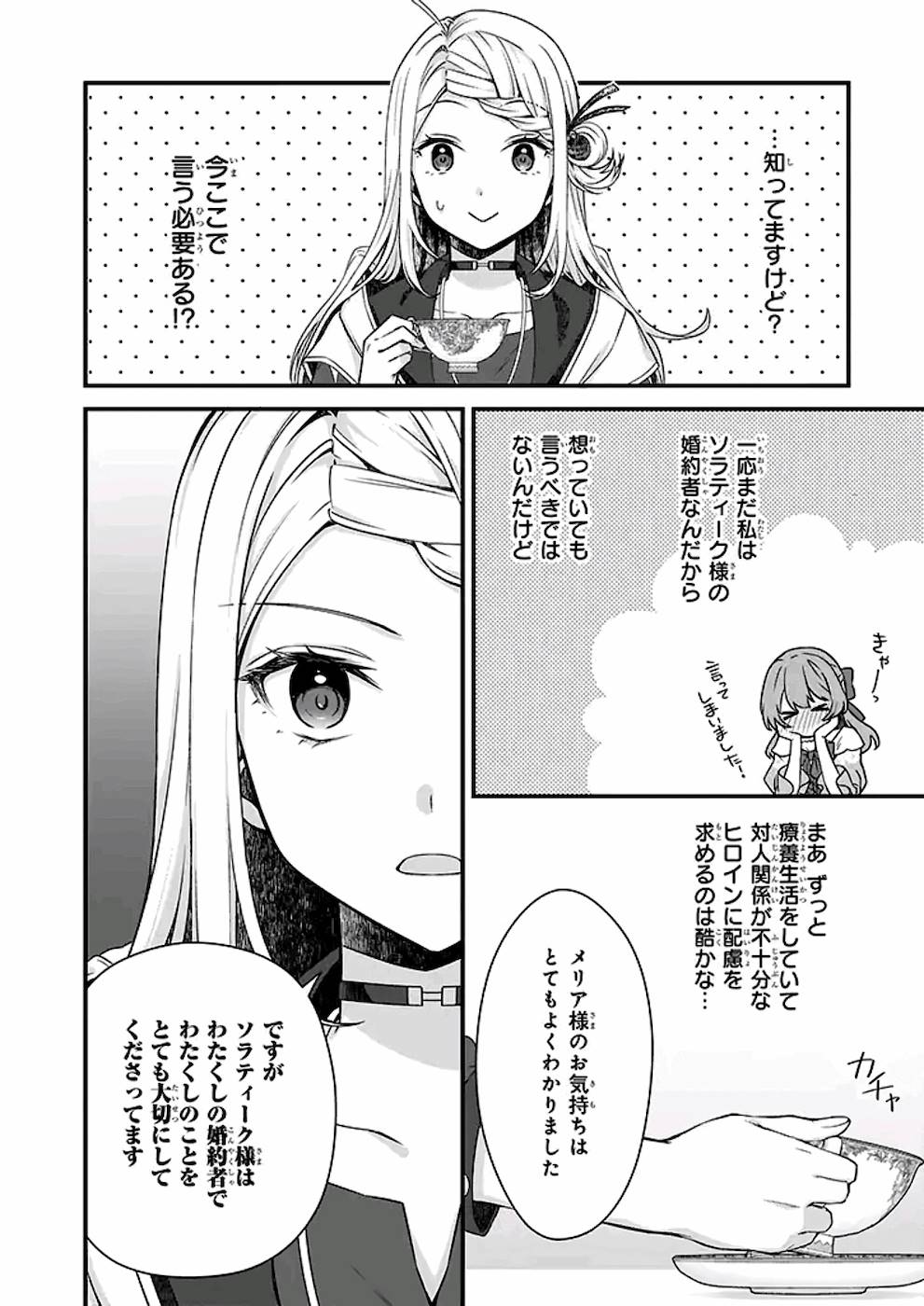 加護なし令嬢の小さな村 ～さあ、領地運営を始めましょう！～ - 第10話 - Page 20