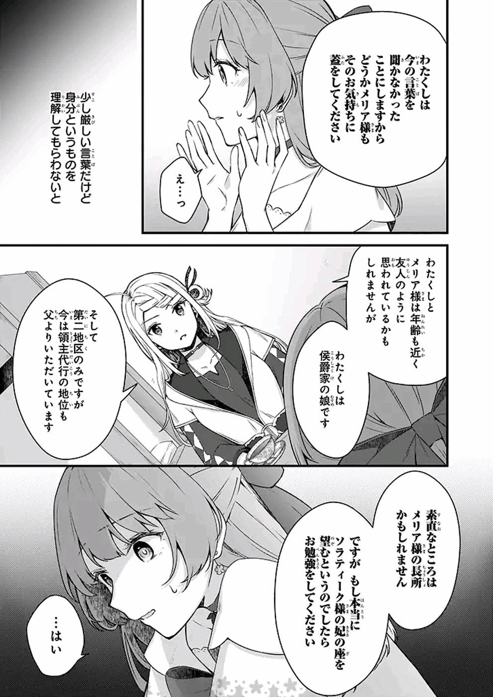 加護なし令嬢の小さな村 ～さあ、領地運営を始めましょう！～ - 第10話 - Page 21