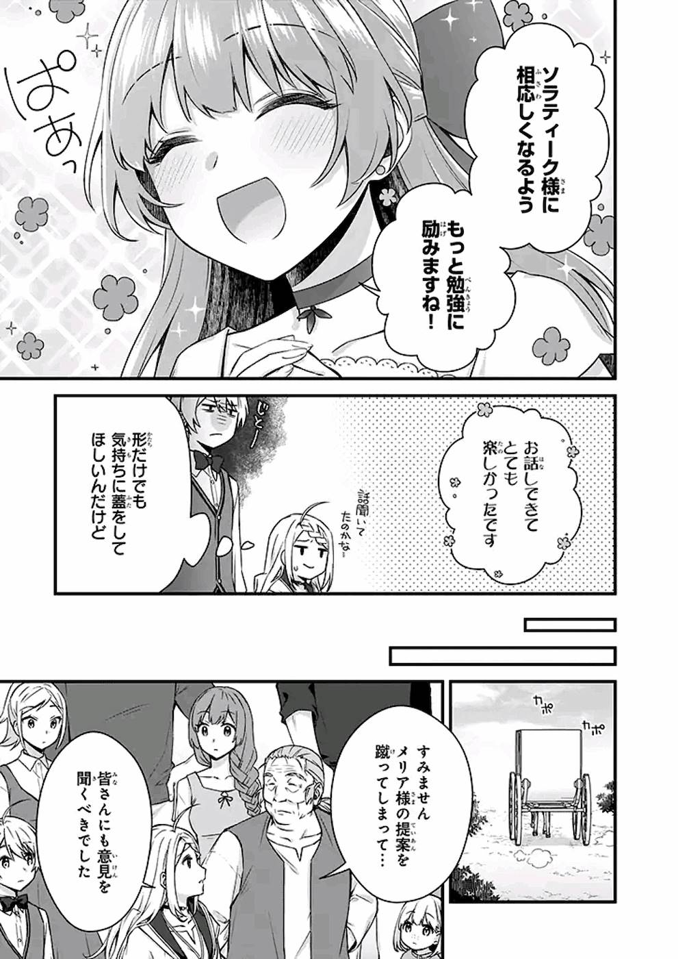 加護なし令嬢の小さな村 ～さあ、領地運営を始めましょう！～ - 第10話 - Page 23