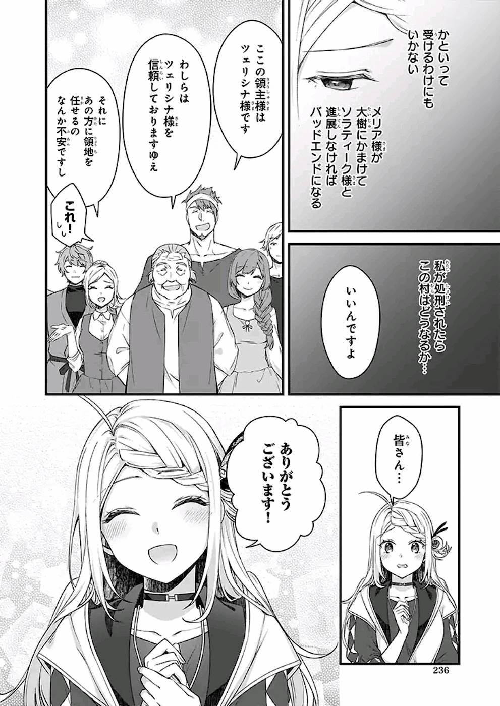 加護なし令嬢の小さな村 ～さあ、領地運営を始めましょう！～ - 第10話 - Page 24