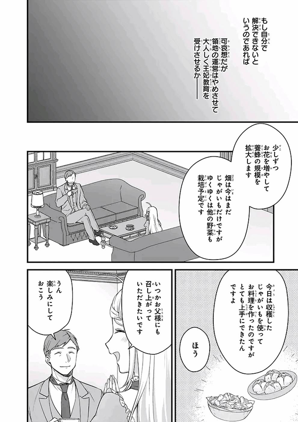 加護なし令嬢の小さな村 ～さあ、領地運営を始めましょう！～ - 第10話 - Page 26