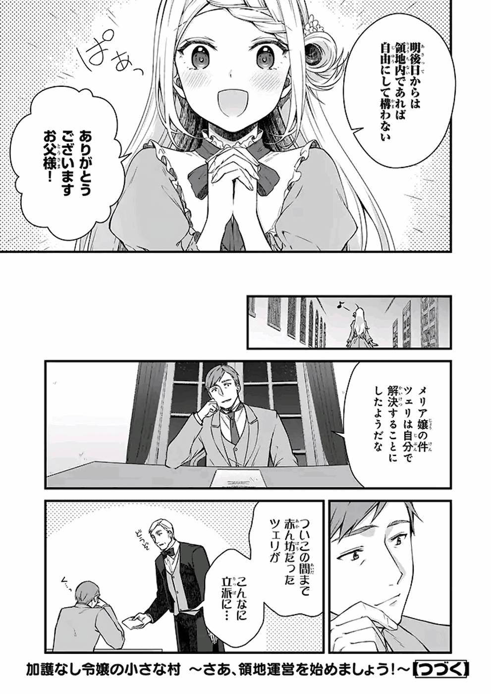 加護なし令嬢の小さな村 ～さあ、領地運営を始めましょう！～ - 第10話 - Page 28