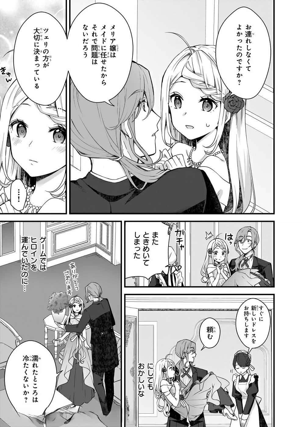 加護なし令嬢の小さな村 ～さあ、領地運営を始めましょう！～ - 第7話 - Page 5