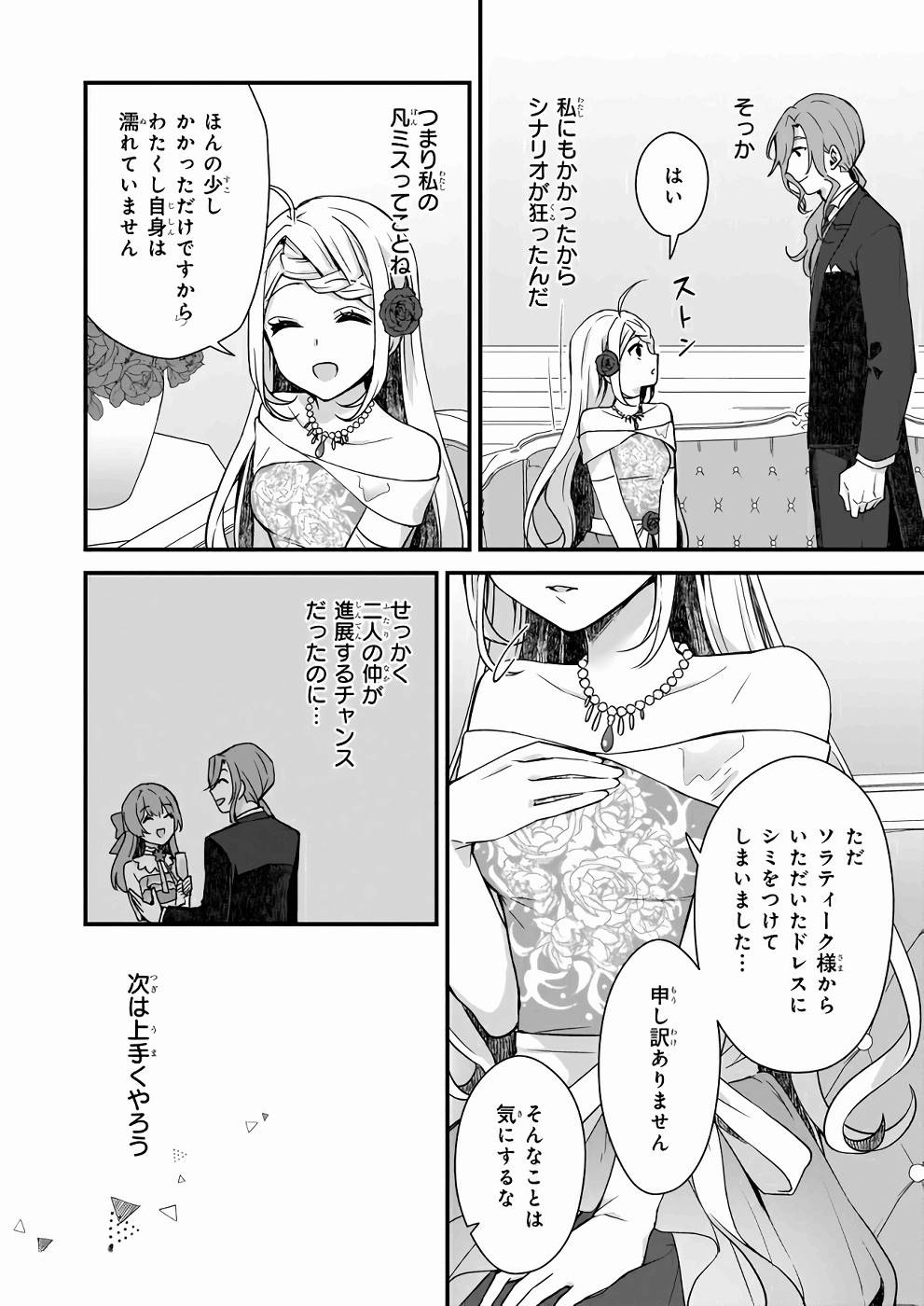 加護なし令嬢の小さな村 ～さあ、領地運営を始めましょう！～ - 第7話 - Page 6