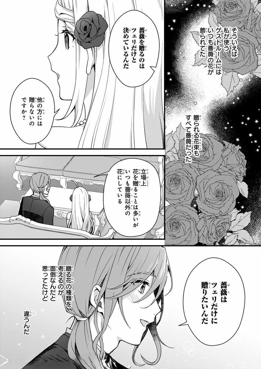 加護なし令嬢の小さな村 ～さあ、領地運営を始めましょう！～ - 第7話 - Page 9