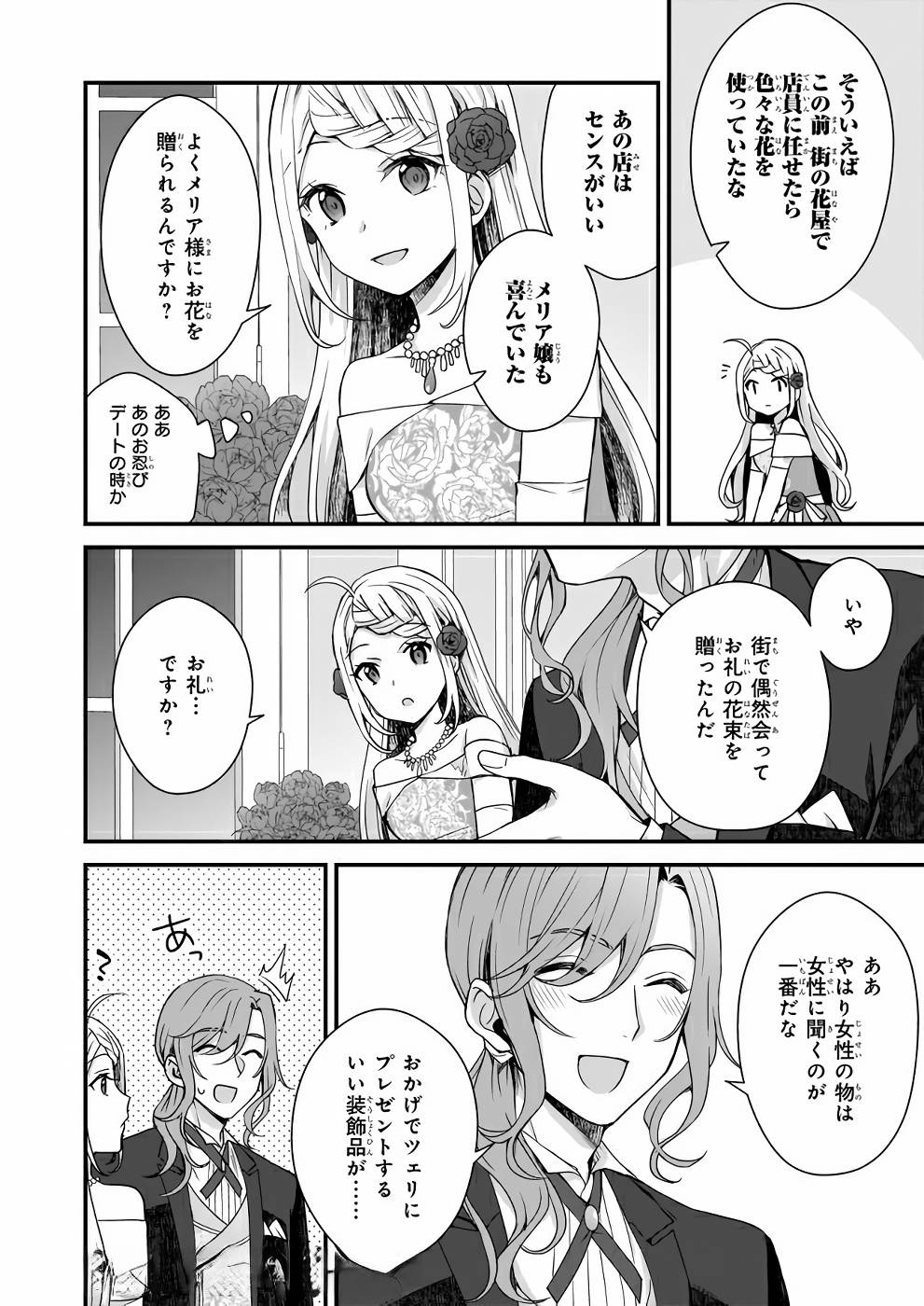 加護なし令嬢の小さな村 ～さあ、領地運営を始めましょう！～ - 第7話 - Page 10