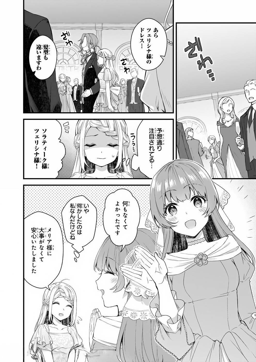 加護なし令嬢の小さな村 ～さあ、領地運営を始めましょう！～ - 第7話 - Page 18