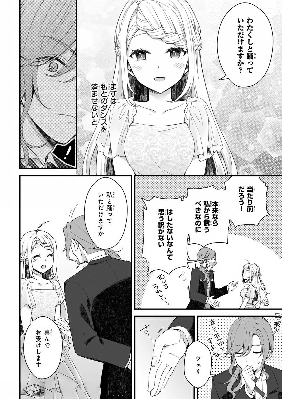 加護なし令嬢の小さな村 ～さあ、領地運営を始めましょう！～ - 第7話 - Page 20