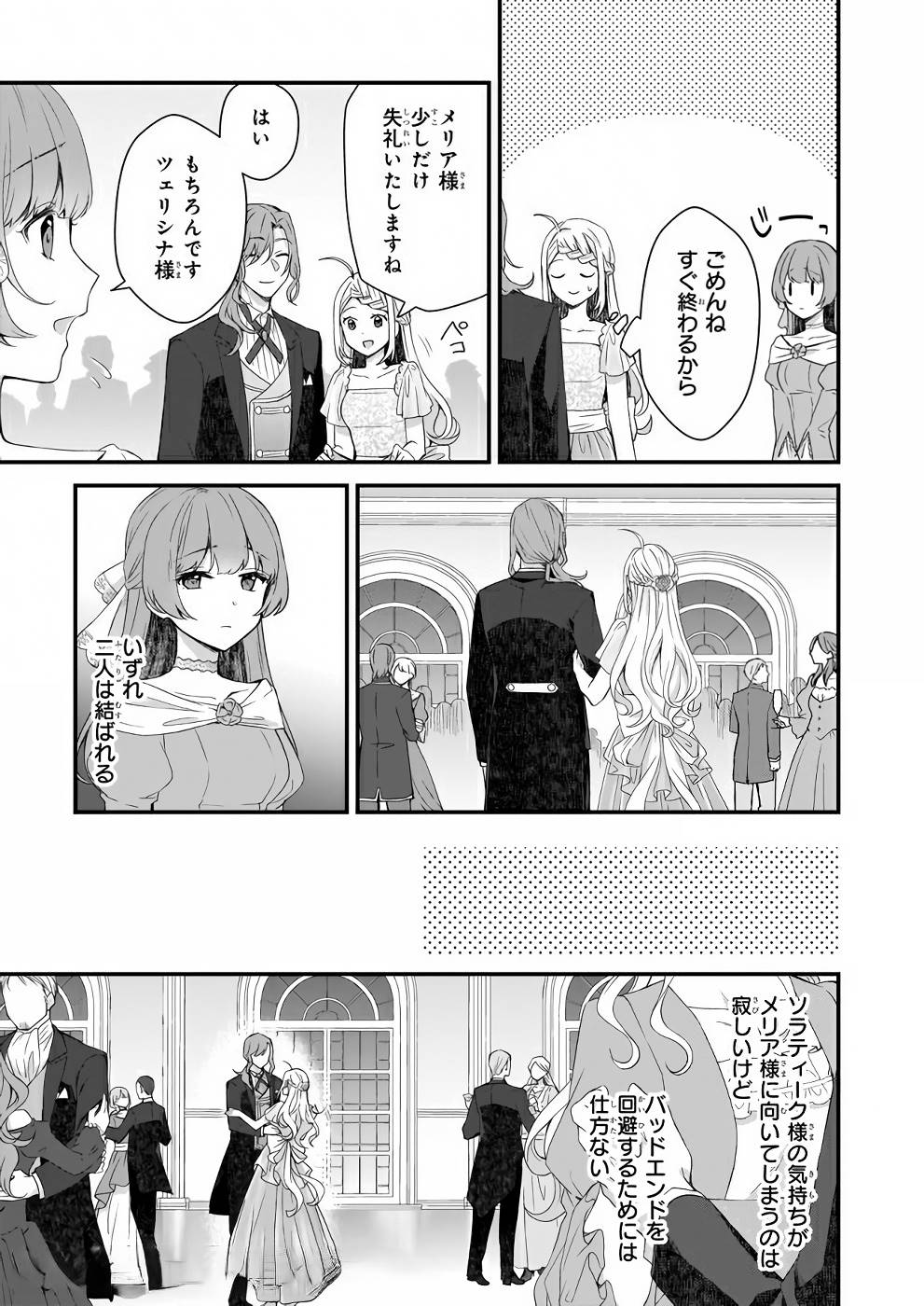 加護なし令嬢の小さな村 ～さあ、領地運営を始めましょう！～ - 第7話 - Page 21