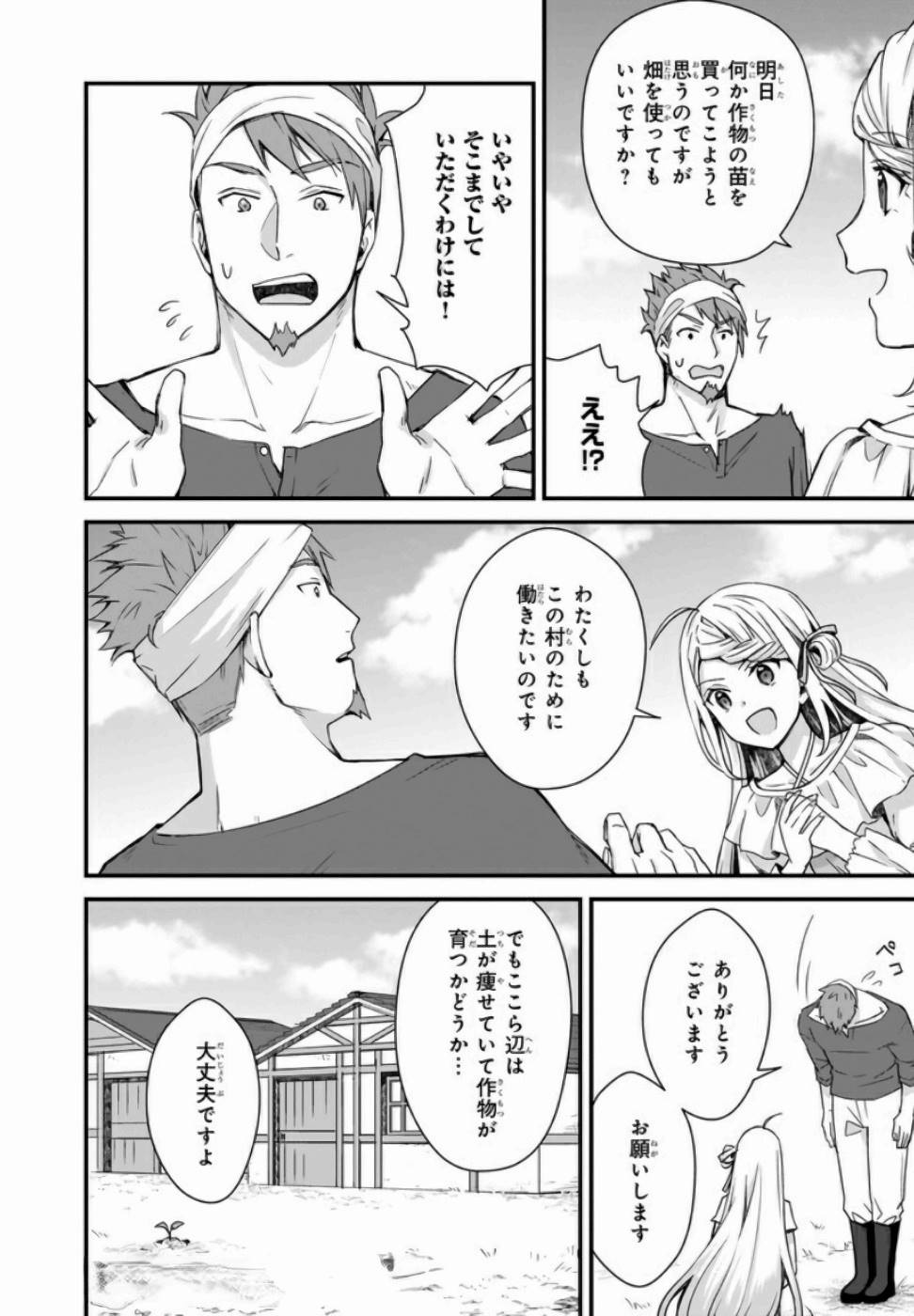 加護なし令嬢の小さな村 ～さあ、領地運営を始めましょう！～ - 第5話 - Page 4