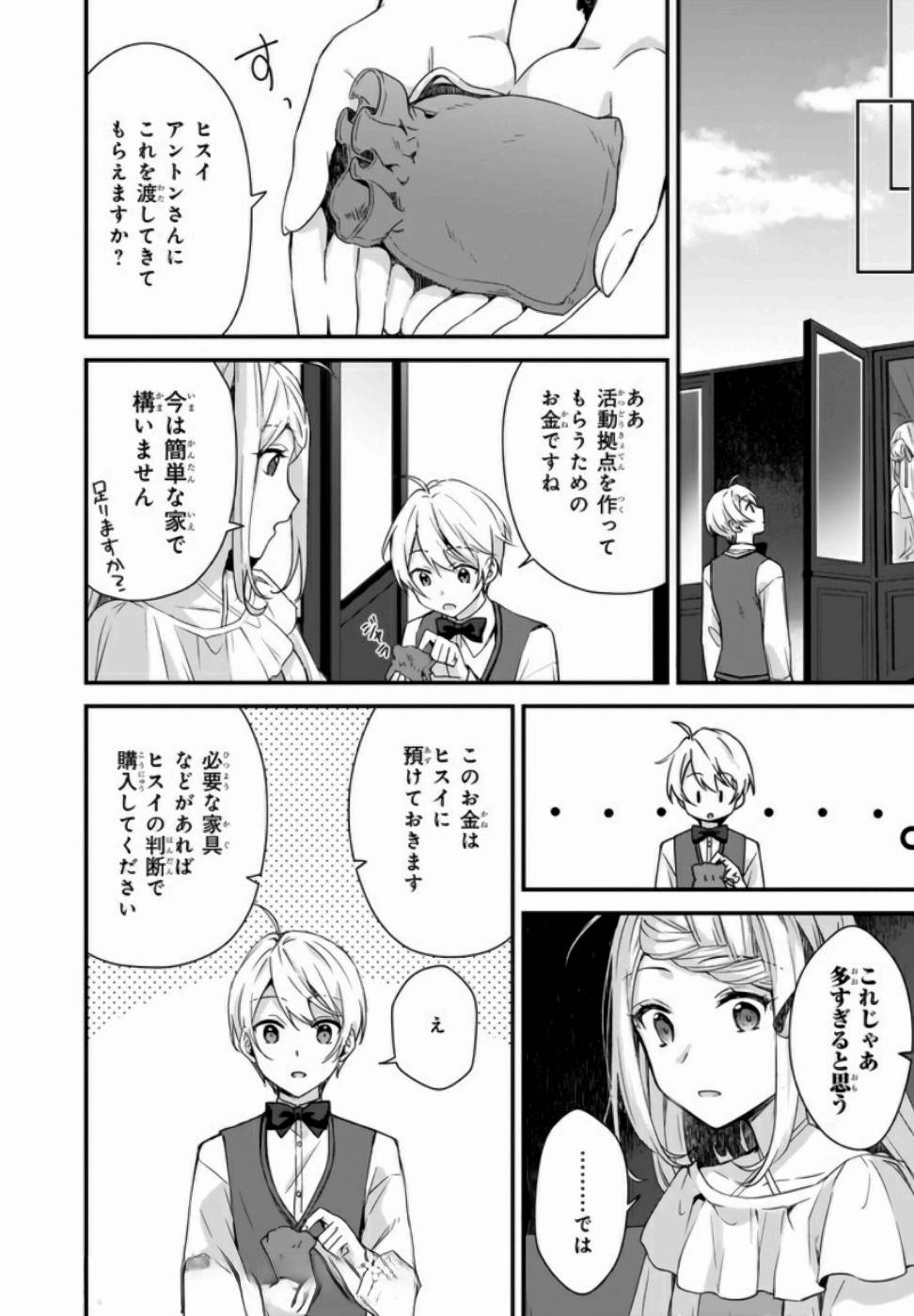 加護なし令嬢の小さな村 ～さあ、領地運営を始めましょう！～ - 第5話 - Page 6