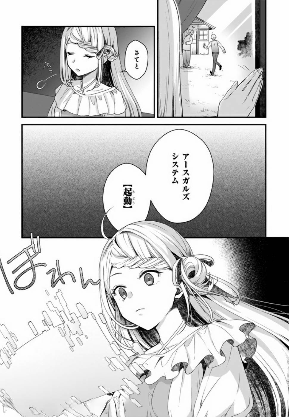 加護なし令嬢の小さな村 ～さあ、領地運営を始めましょう！～ - 第5話 - Page 8