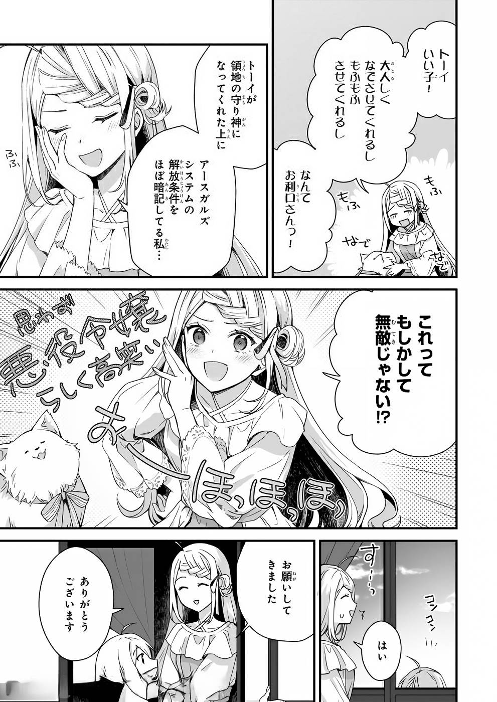 加護なし令嬢の小さな村 ～さあ、領地運営を始めましょう！～ - 第5話 - Page 11