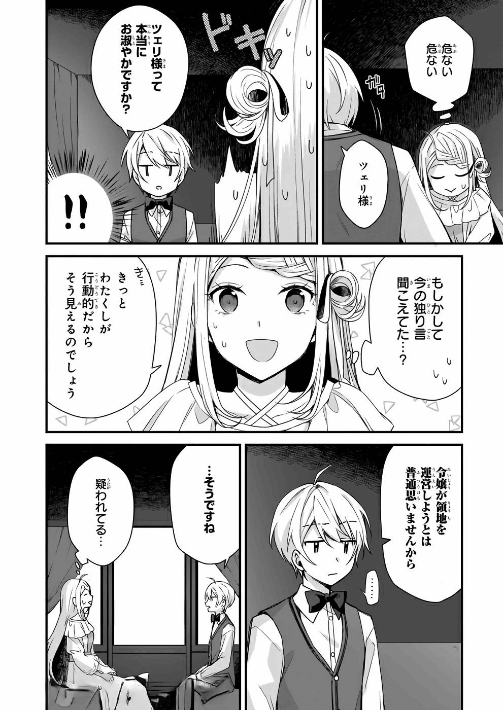 加護なし令嬢の小さな村 ～さあ、領地運営を始めましょう！～ - 第5話 - Page 12