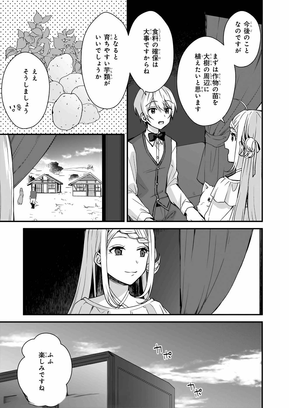 加護なし令嬢の小さな村 ～さあ、領地運営を始めましょう！～ - 第5話 - Page 13