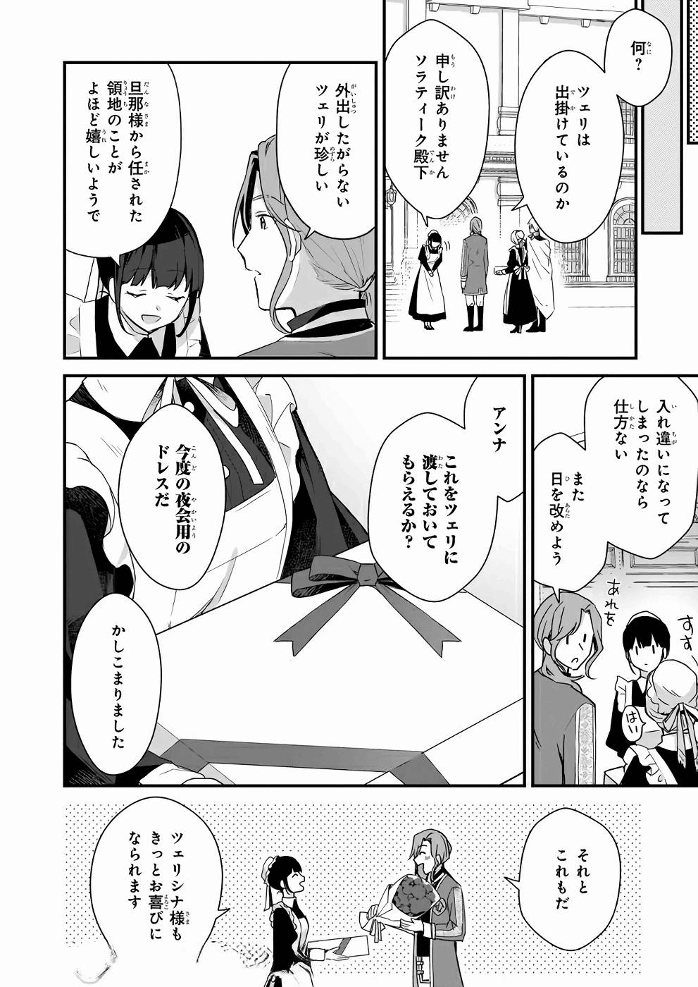 加護なし令嬢の小さな村 ～さあ、領地運営を始めましょう！～ - 第5話 - Page 14