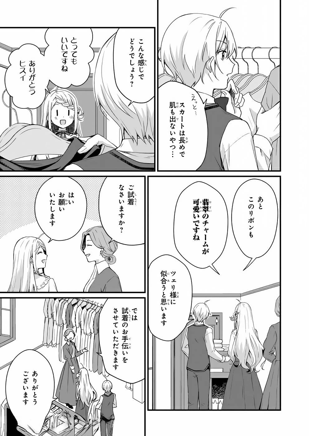 加護なし令嬢の小さな村 ～さあ、領地運営を始めましょう！～ - 第5話 - Page 17