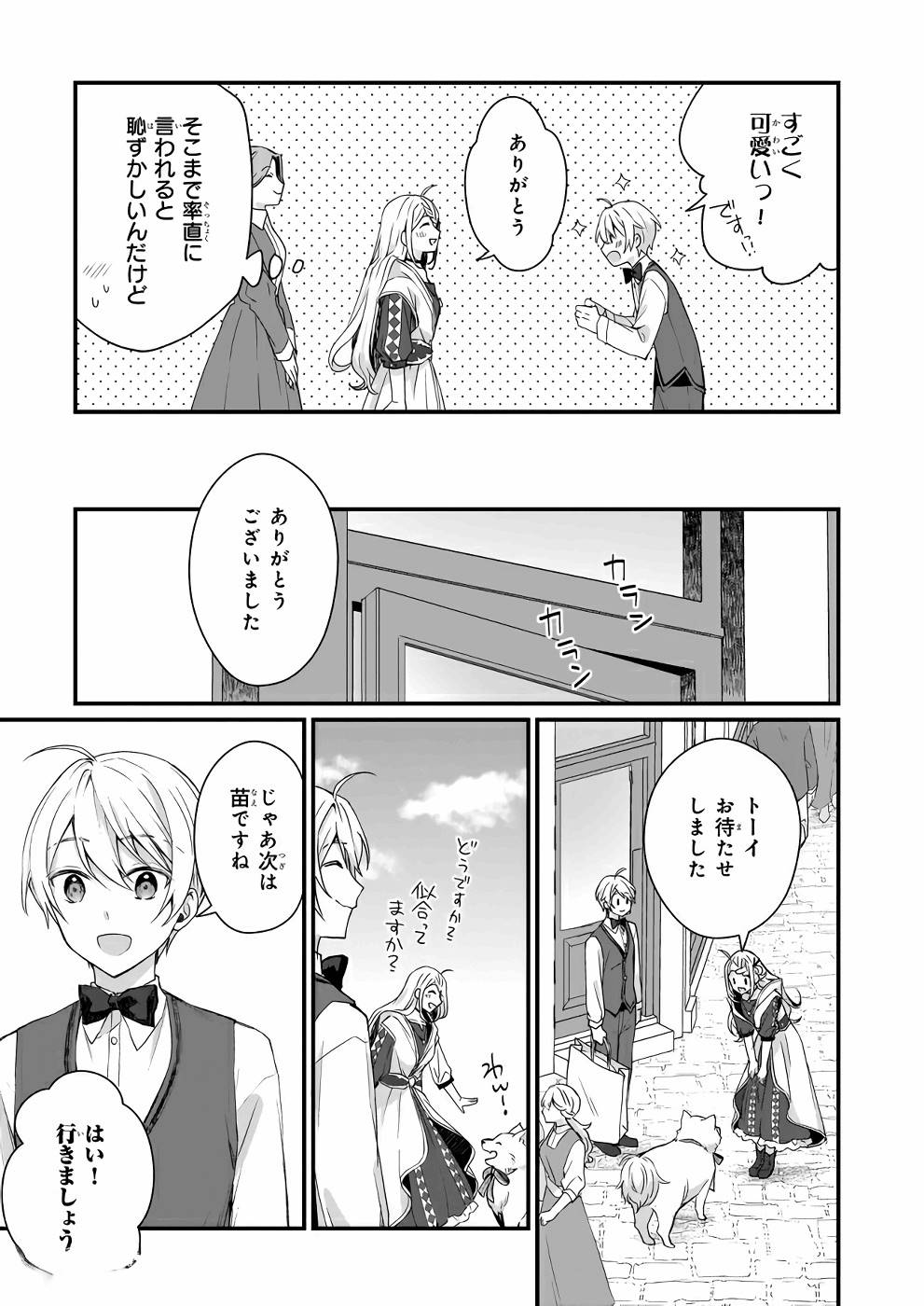 加護なし令嬢の小さな村 ～さあ、領地運営を始めましょう！～ - 第5話 - Page 19