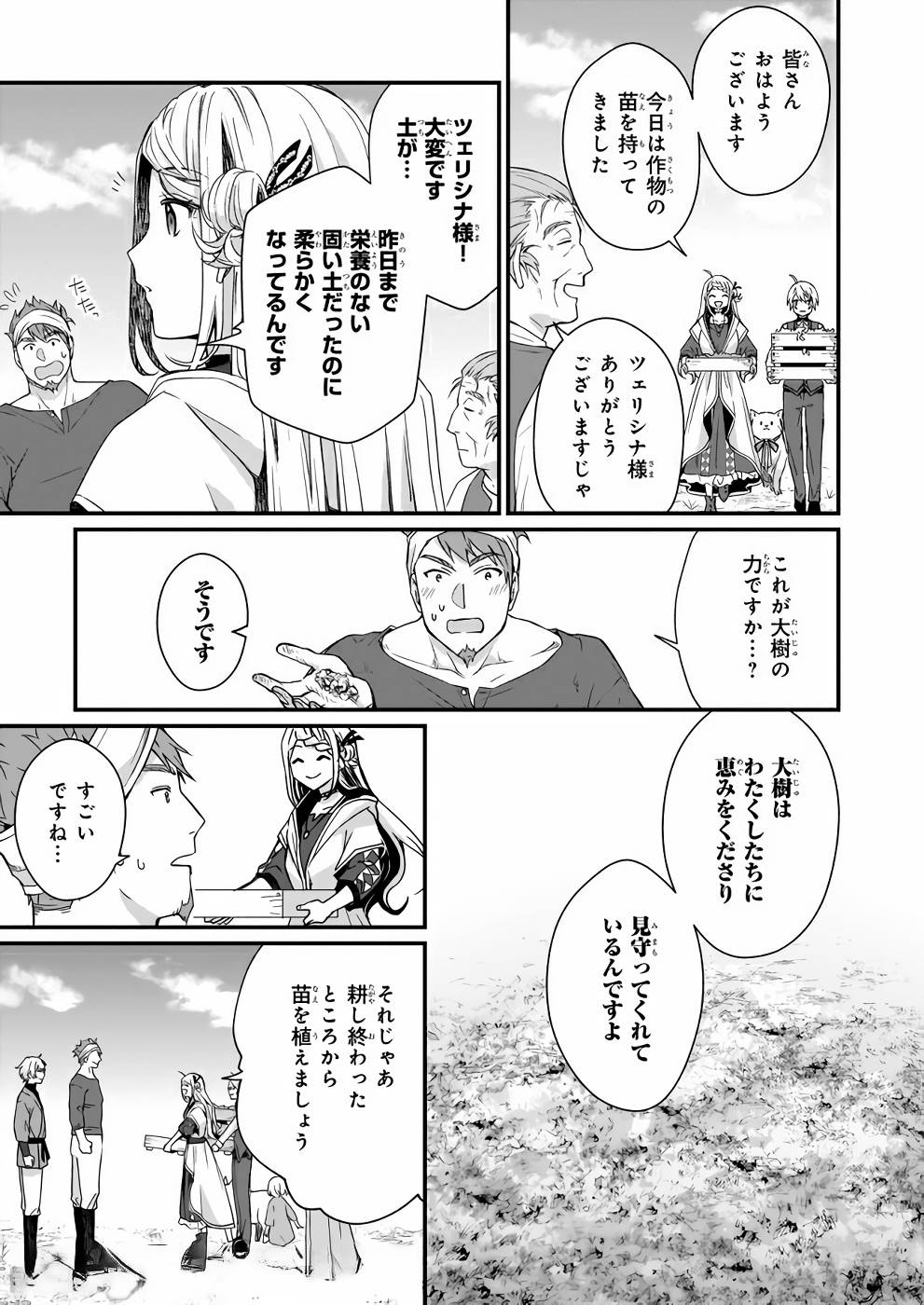 加護なし令嬢の小さな村 ～さあ、領地運営を始めましょう！～ - 第5話 - Page 21