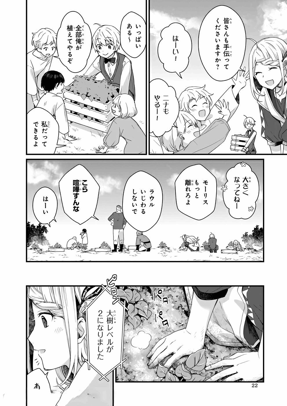 加護なし令嬢の小さな村 ～さあ、領地運営を始めましょう！～ - 第5話 - Page 22