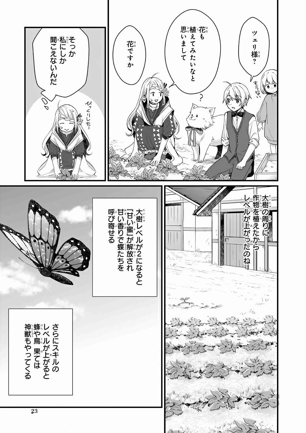 加護なし令嬢の小さな村 ～さあ、領地運営を始めましょう！～ - 第5話 - Page 23