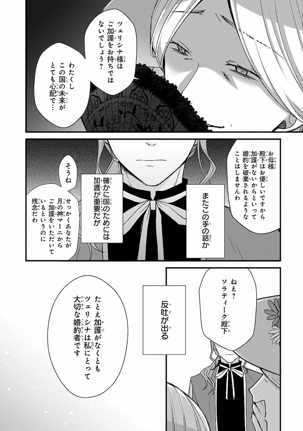 加護なし令嬢の小さな村 ～さあ、領地運営を始めましょう！～ - 第2話 - Page 4