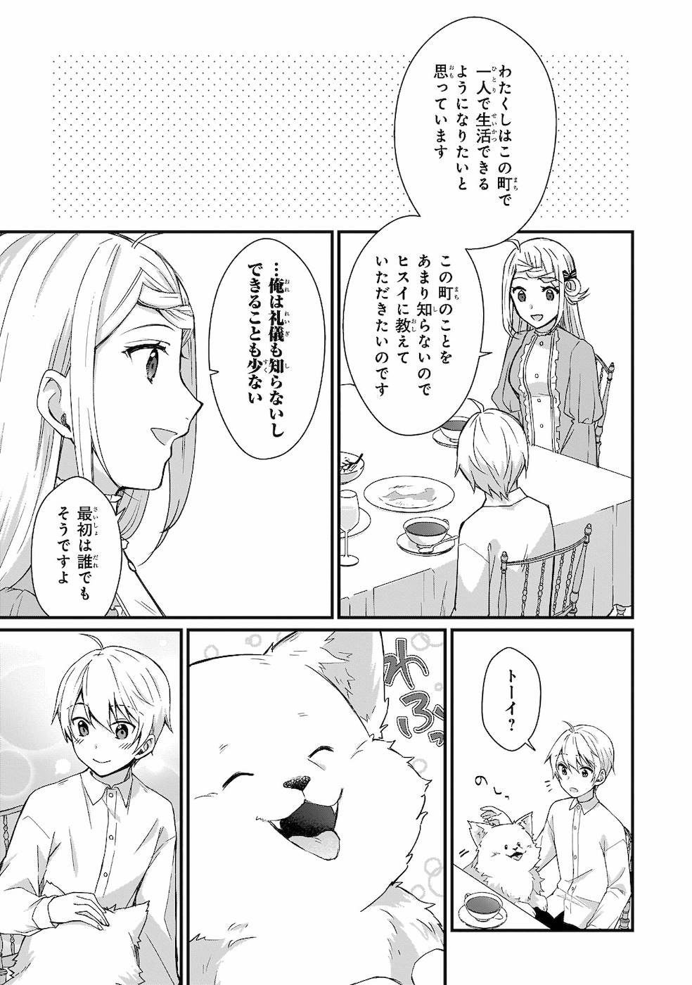 加護なし令嬢の小さな村 ～さあ、領地運営を始めましょう！～ - 第2話 - Page 17