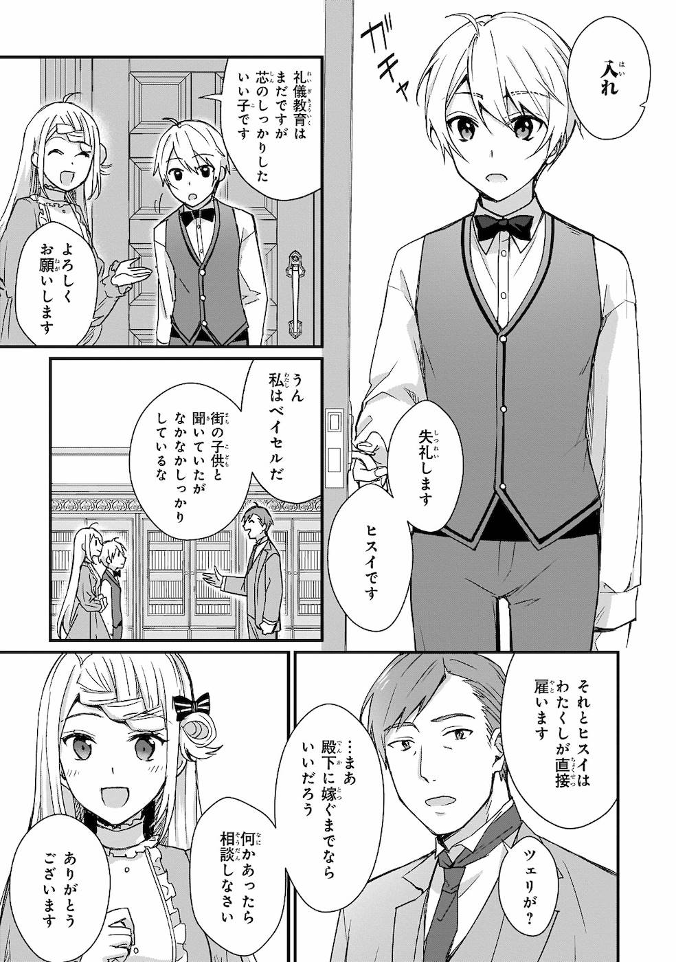 加護なし令嬢の小さな村 ～さあ、領地運営を始めましょう！～ - 第2話 - Page 21