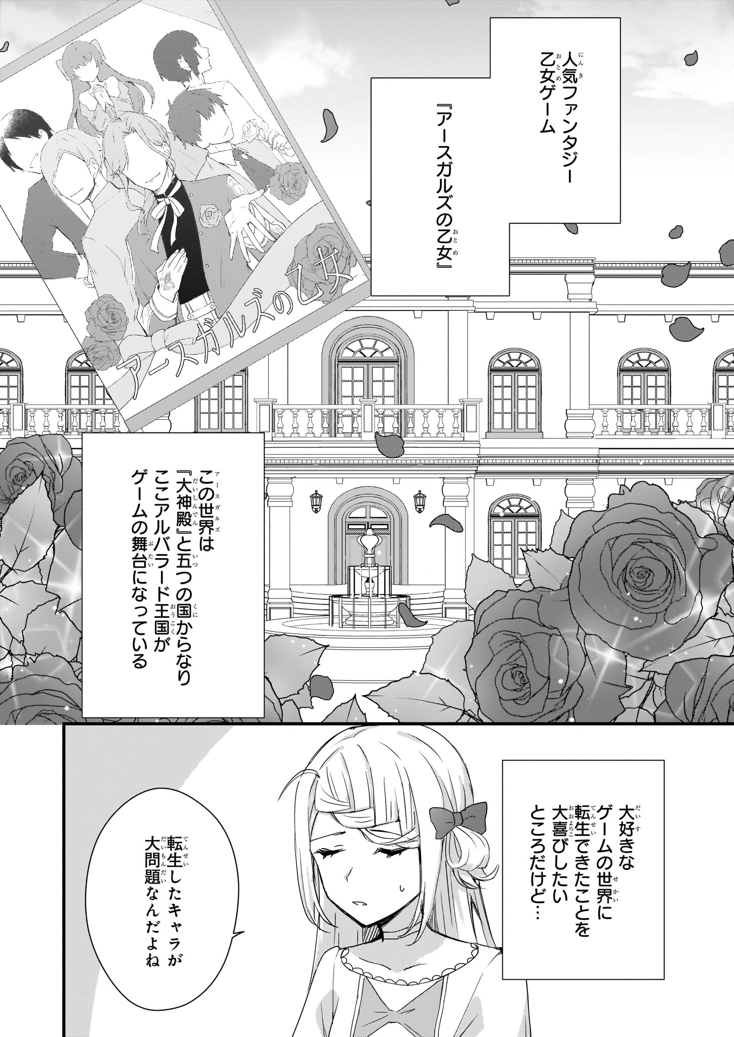 加護なし令嬢の小さな村 ～さあ、領地運営を始めましょう！～ - 第1話 - Page 7