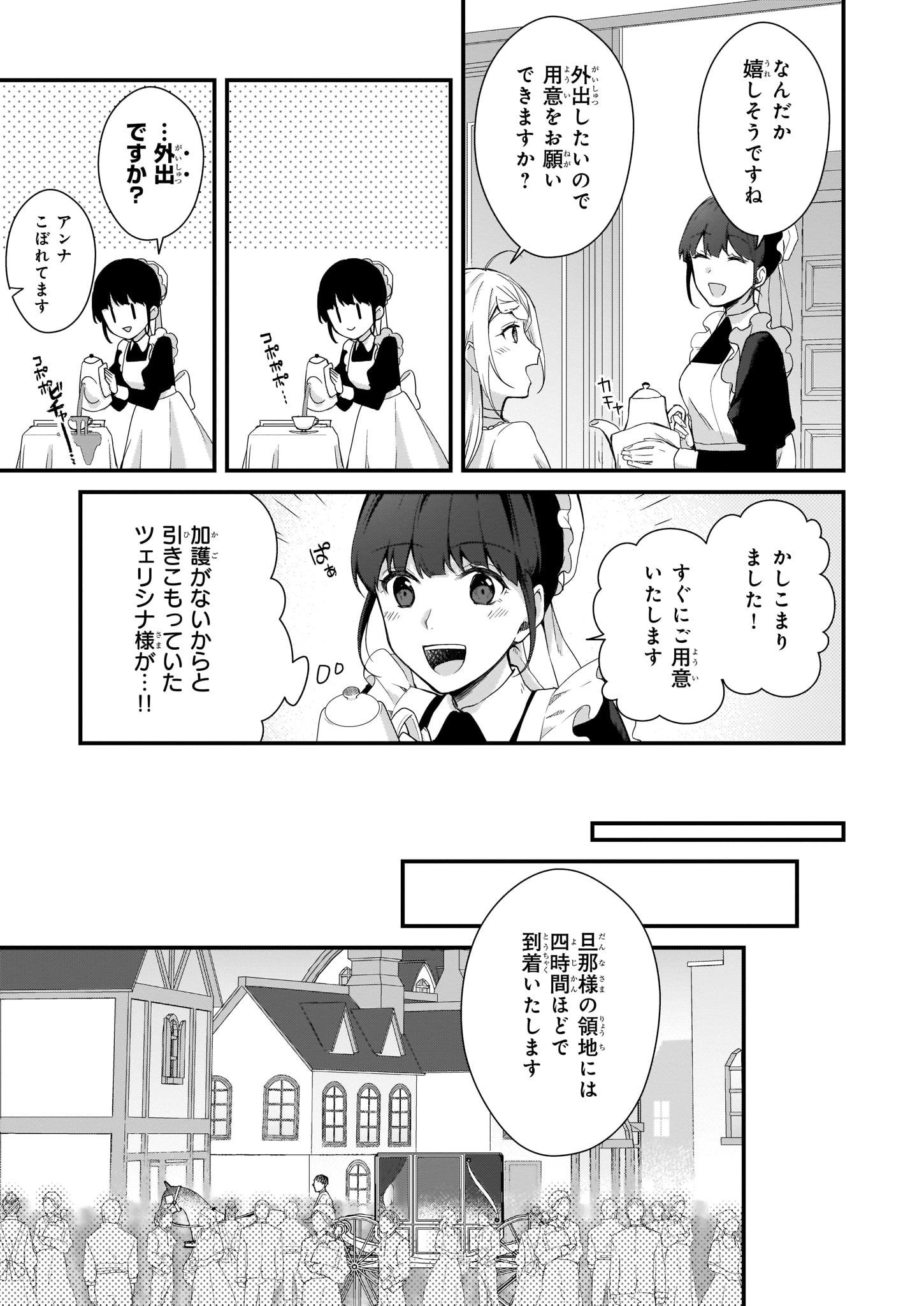 加護なし令嬢の小さな村 ～さあ、領地運営を始めましょう！～ - 第1話 - Page 20