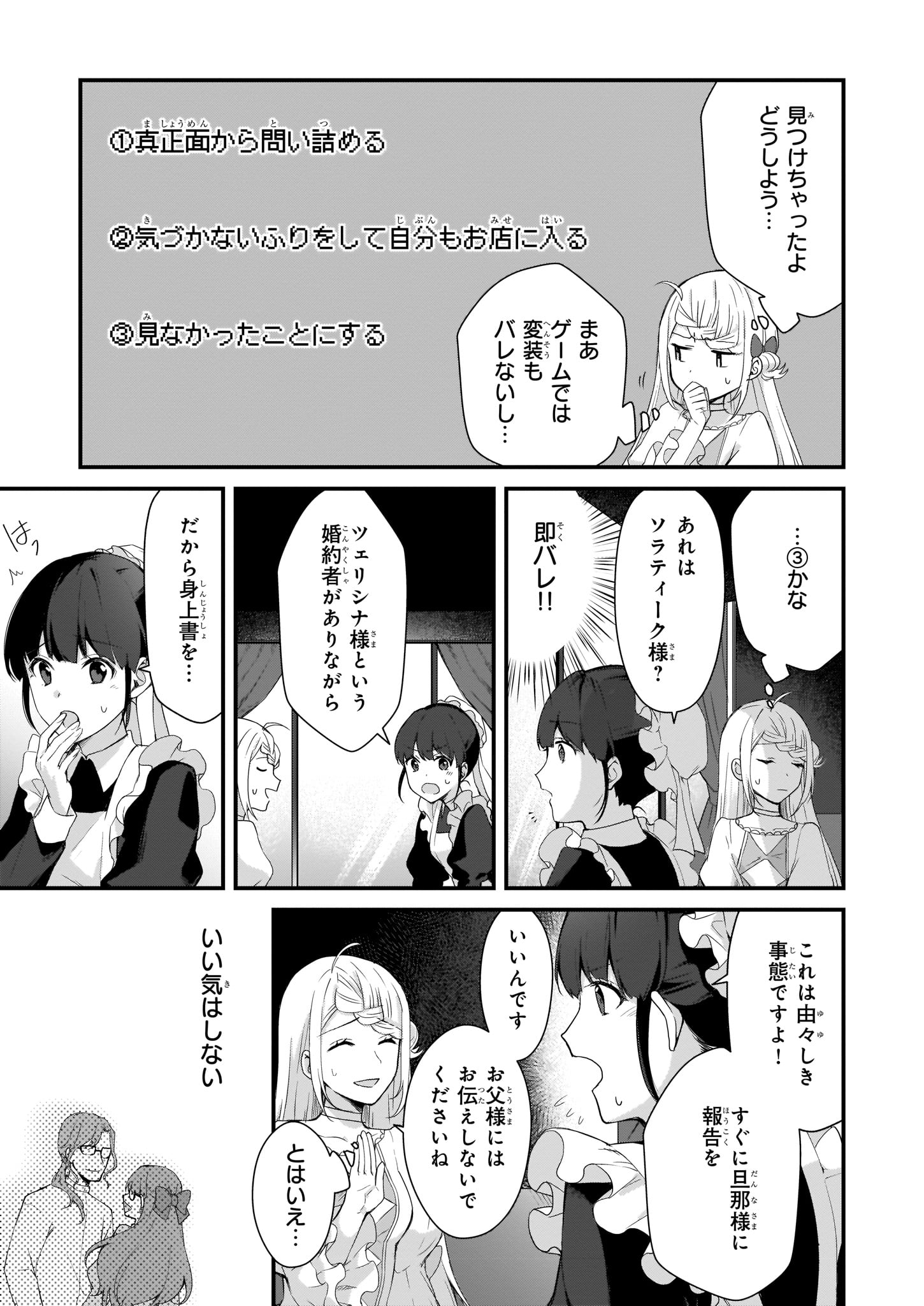 加護なし令嬢の小さな村 ～さあ、領地運営を始めましょう！～ - 第1話 - Page 22