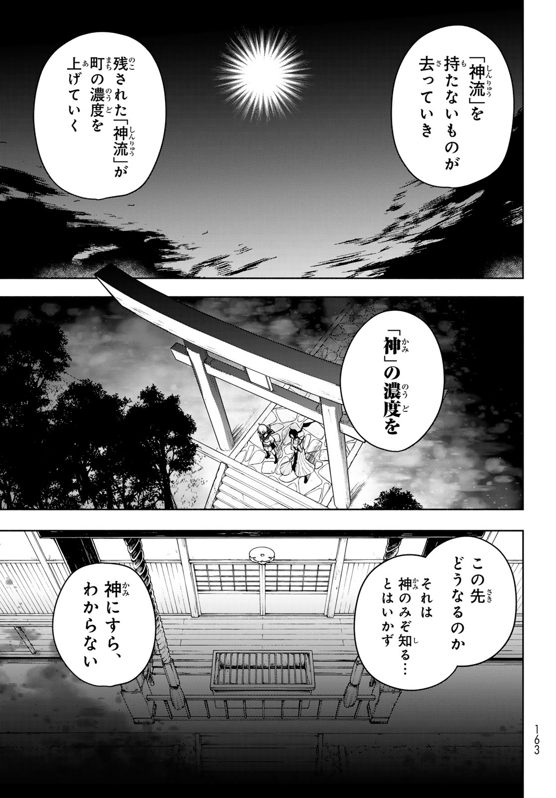 ヨザクラカルテット - 第182話 - Page 3