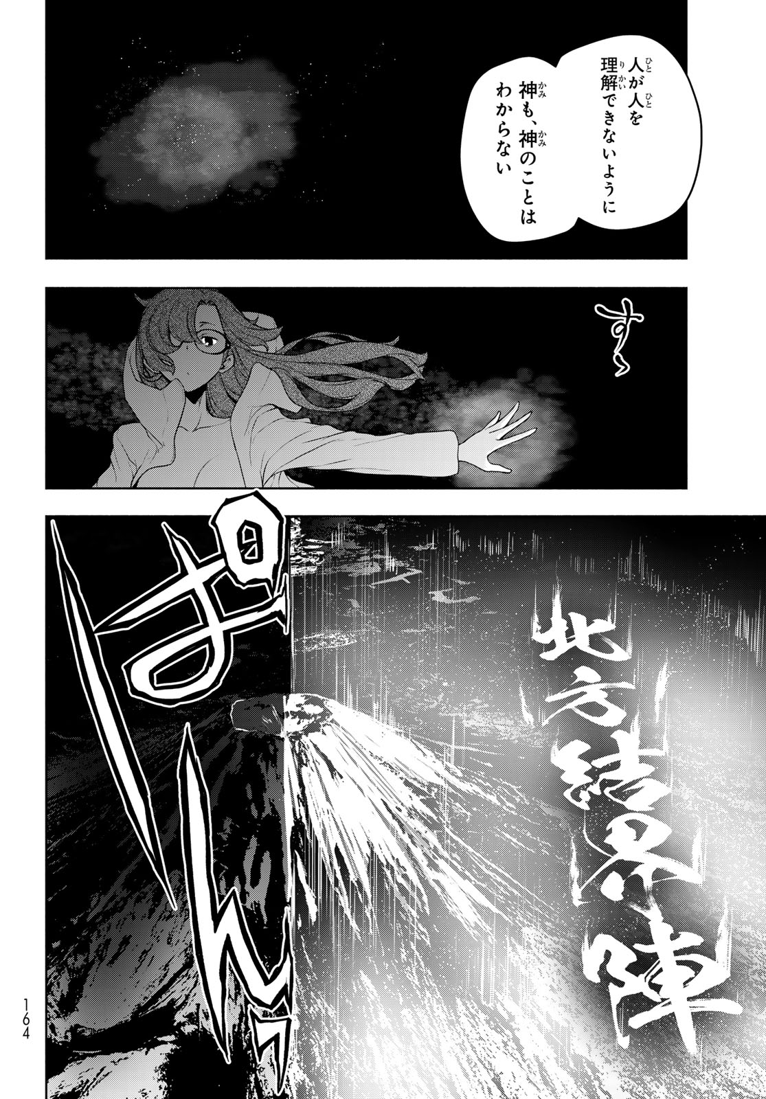 ヨザクラカルテット - 第182話 - Page 4