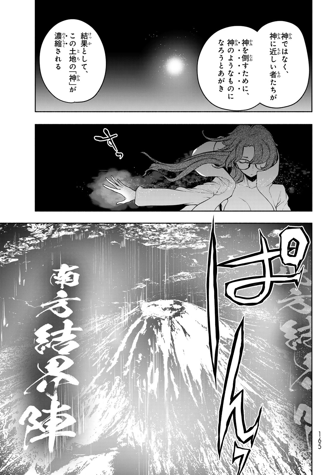 ヨザクラカルテット - 第182話 - Page 5