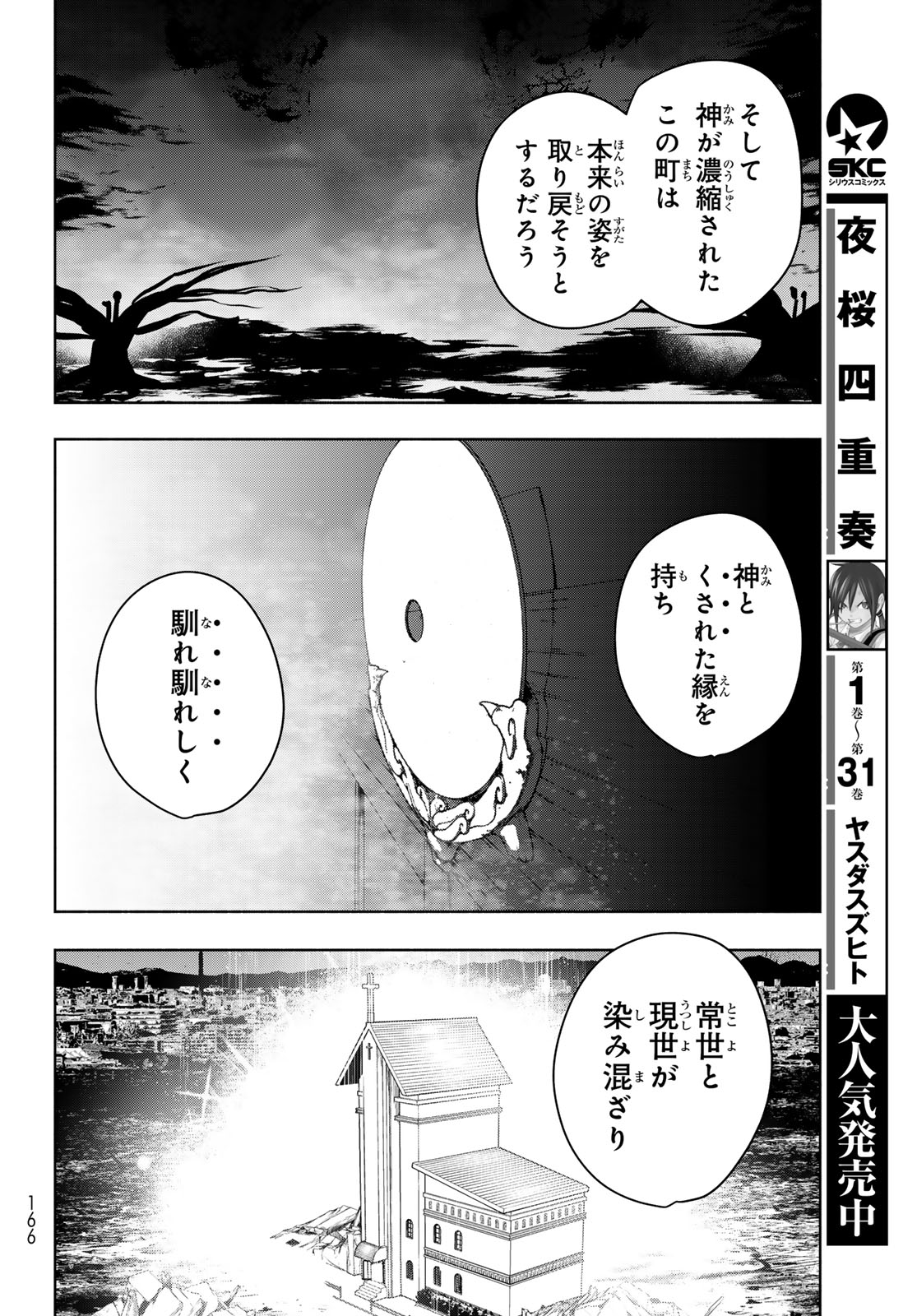 ヨザクラカルテット - 第182話 - Page 6