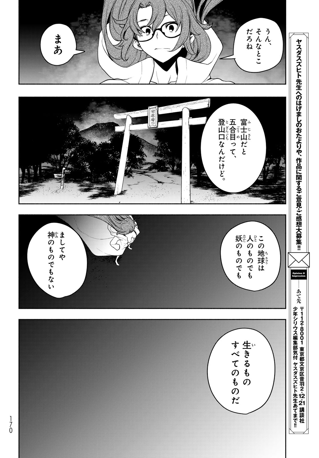 ヨザクラカルテット - 第182話 - Page 10