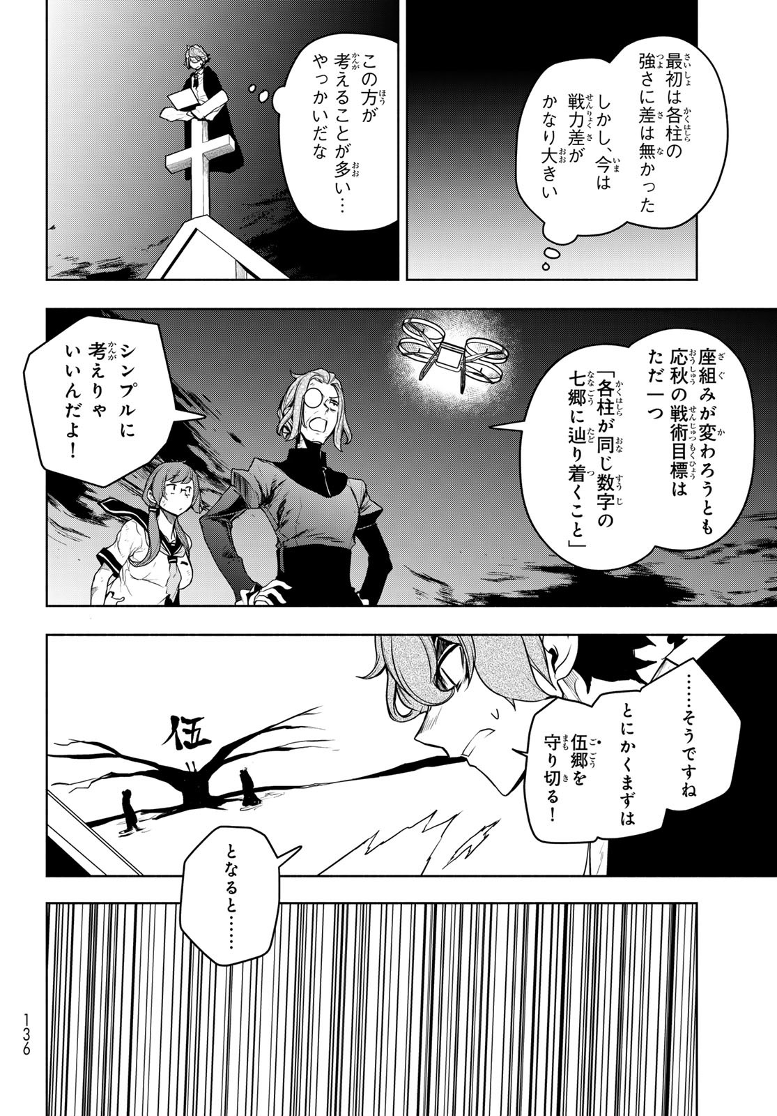 ヨザクラカルテット - 第181話 - Page 2