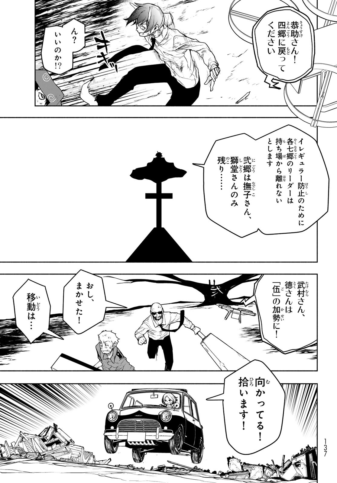 ヨザクラカルテット - 第181話 - Page 3