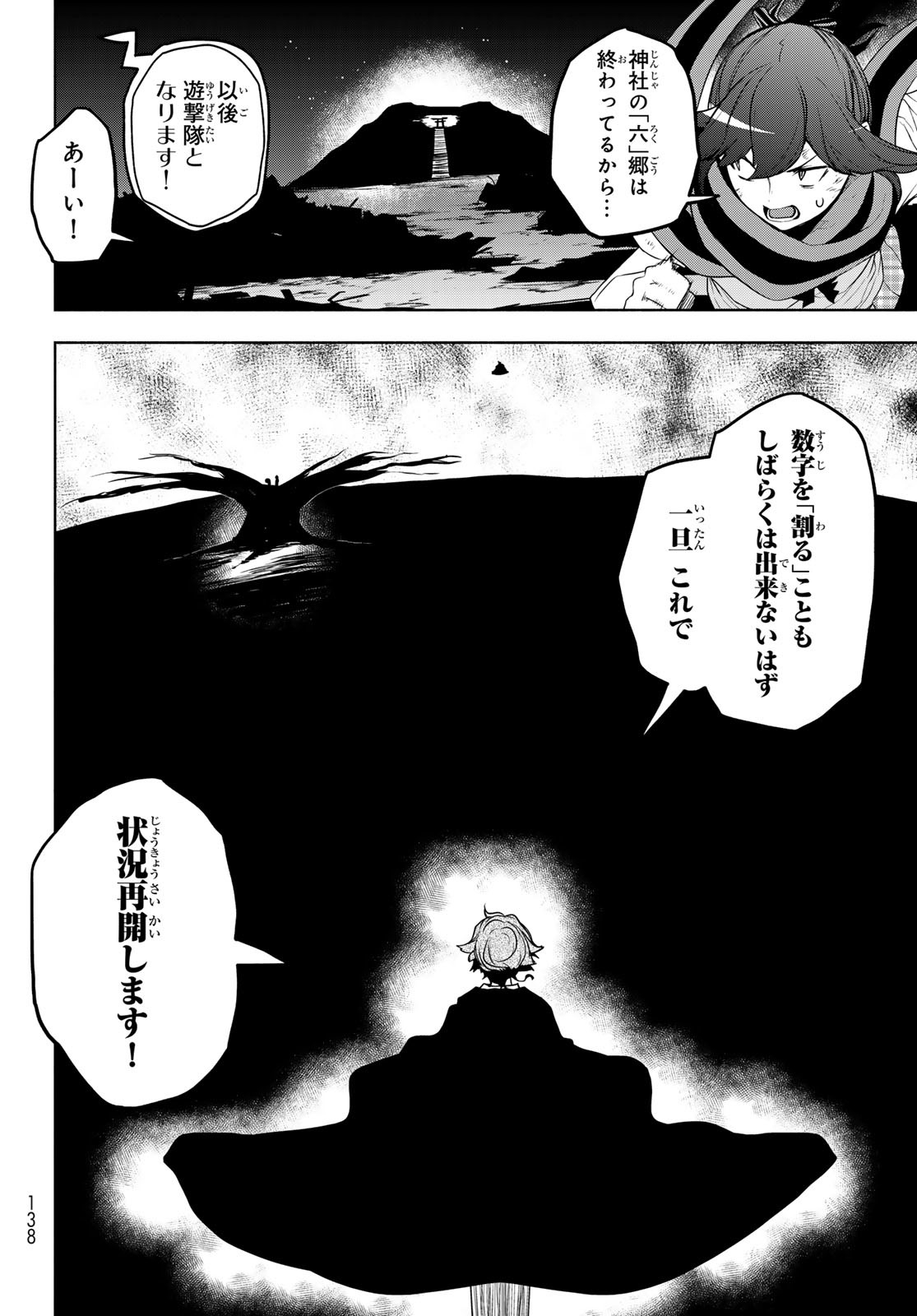 ヨザクラカルテット - 第181話 - Page 4