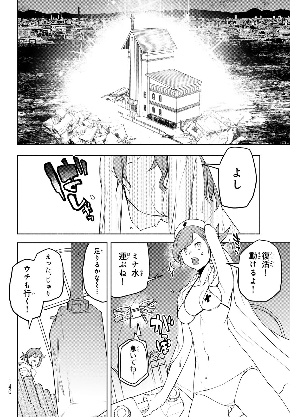 ヨザクラカルテット - 第181話 - Page 6