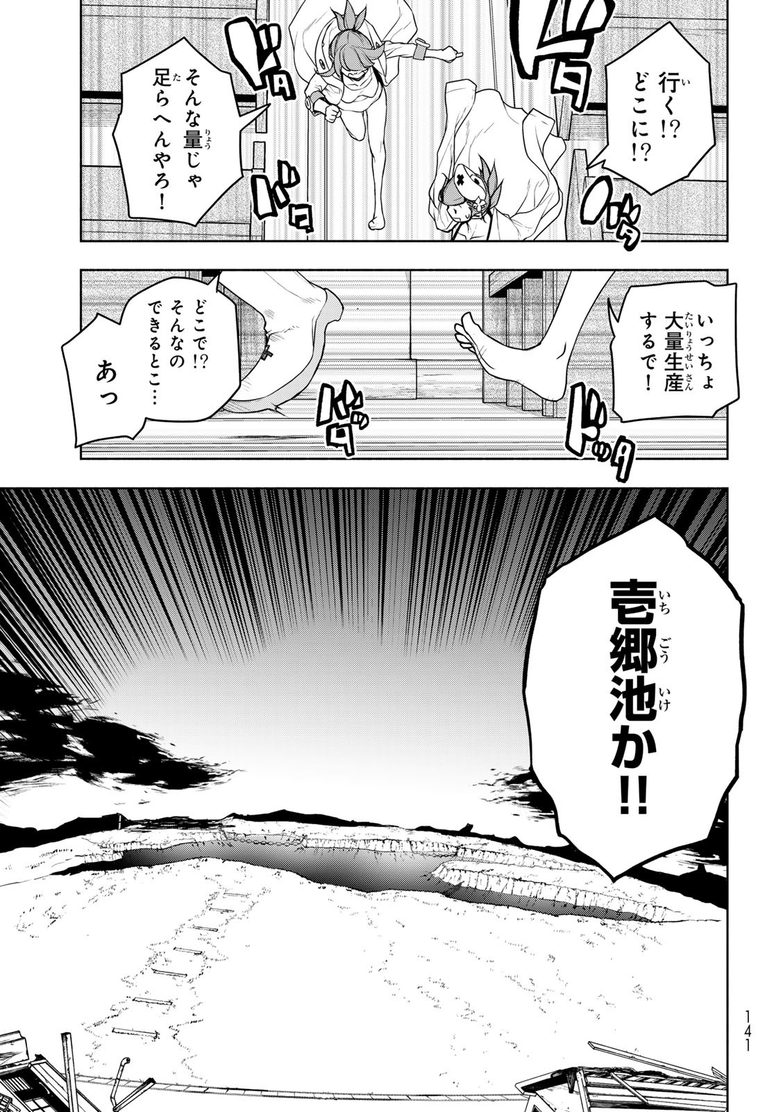 ヨザクラカルテット - 第181話 - Page 7