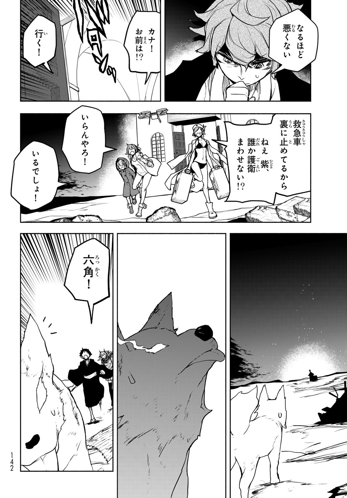 ヨザクラカルテット - 第181話 - Page 8