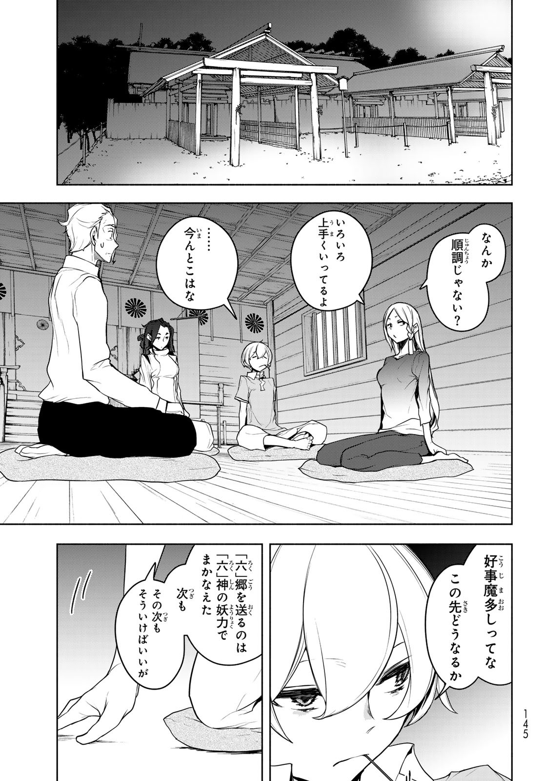 ヨザクラカルテット - 第181話 - Page 11