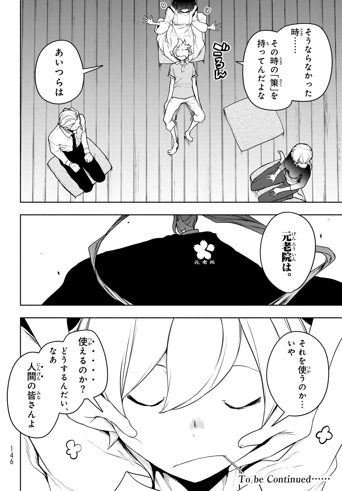 ヨザクラカルテット - 第181話 - Page 12